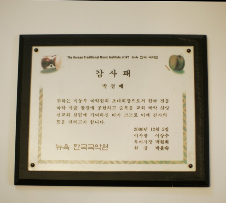 Korean Traditional Music Learning Center (Palisades&nbspPark,&nbspNJ)